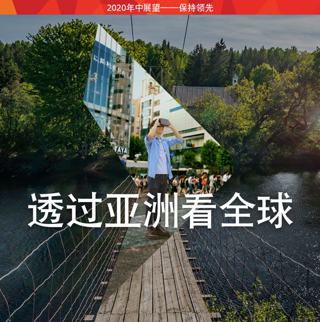 2020年中展望：透过亚洲看全球