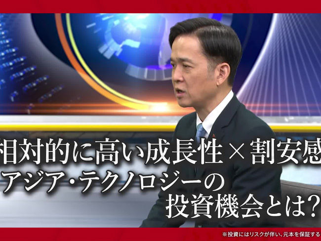 イーストスプリング・アジア・テクノロジー関連株式ファンド解説動画